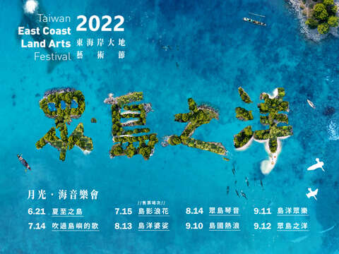 2022東海岸大地藝術節主視覺