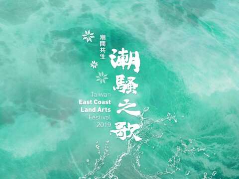 The 2019-2020 East Coast Land Arts Festival’s are
