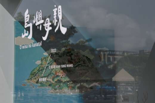 王冠東(QUAND 荔枝王國)|Tungroom 藝術工作室