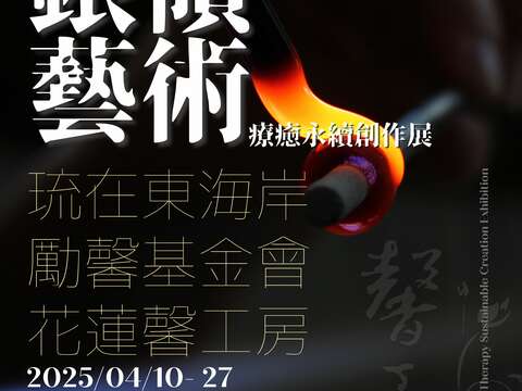 馨工房吉安好客藝術村策展