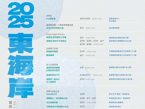2025_5-6月 東海岸行事曆