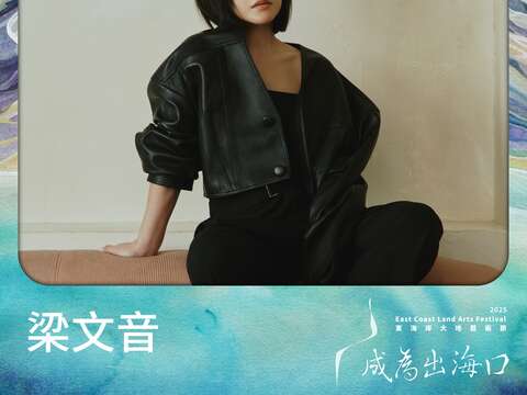 梁文音