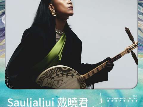 Sauljaljui 戴曉君
