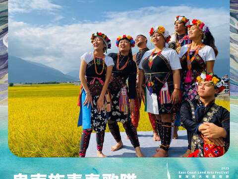 卑南族青春歌隊