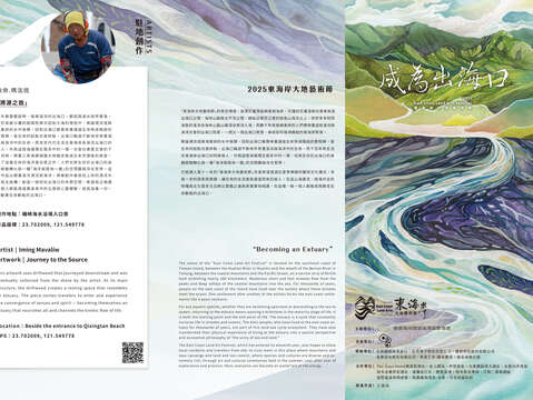 2025東海岸大地藝術節「成為出海口」藝術作品地圖摺頁