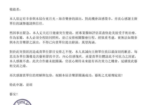 演出異動聲明