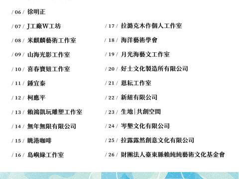 2026藝文平台入選單位公告圖