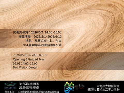 【野作｜編織之旅｜夢與舞】展覽