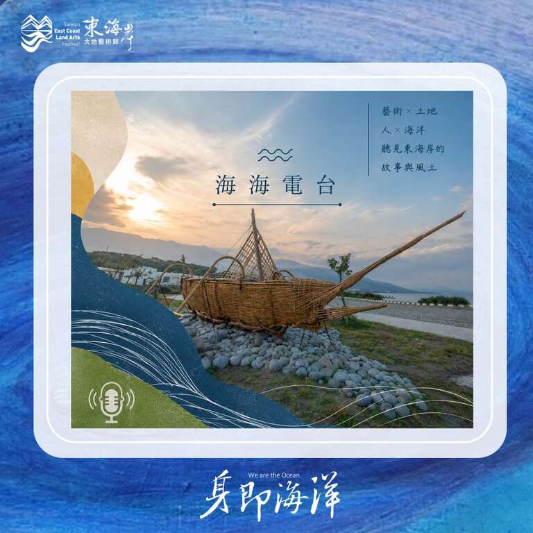 海海電台 S5 EP1
