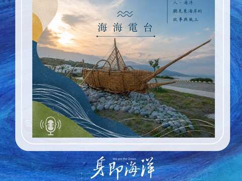 海海電台 S5 EP1