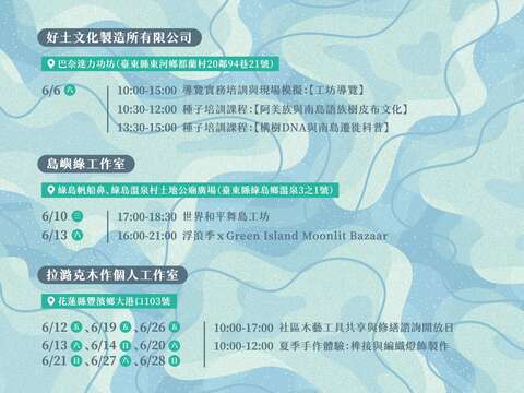 東海岸藝術生活串聯平台 – 6月活動推薦