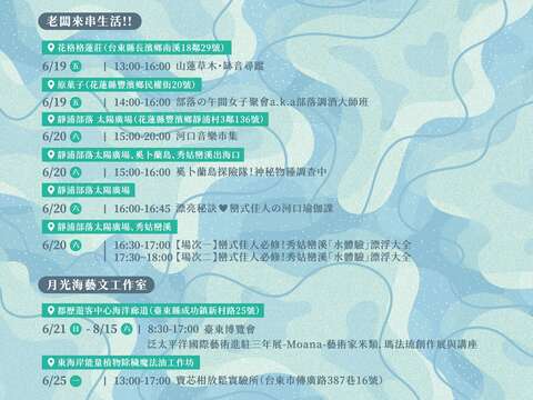 東海岸藝術生活串聯平台 – 6月活動推薦