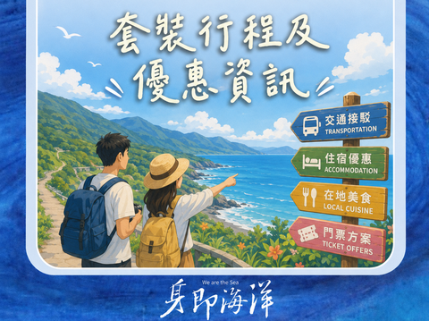 2026大地藝術節套裝行程及優惠資訊
