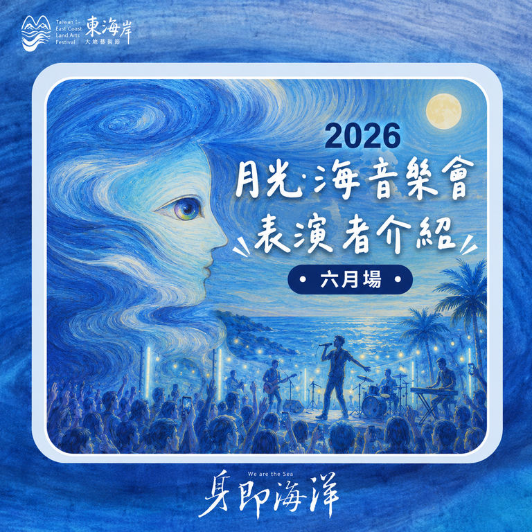 表演者介紹 － 六月場​​​​​