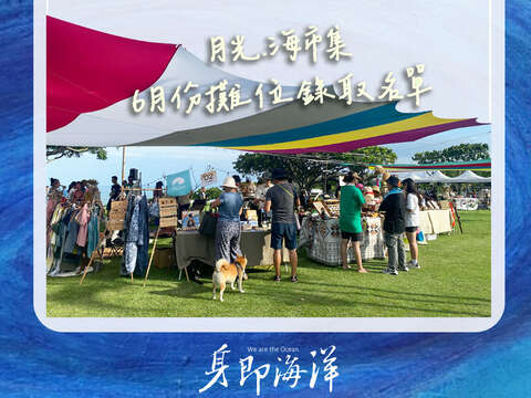 2026 月光海音樂會市集攤友