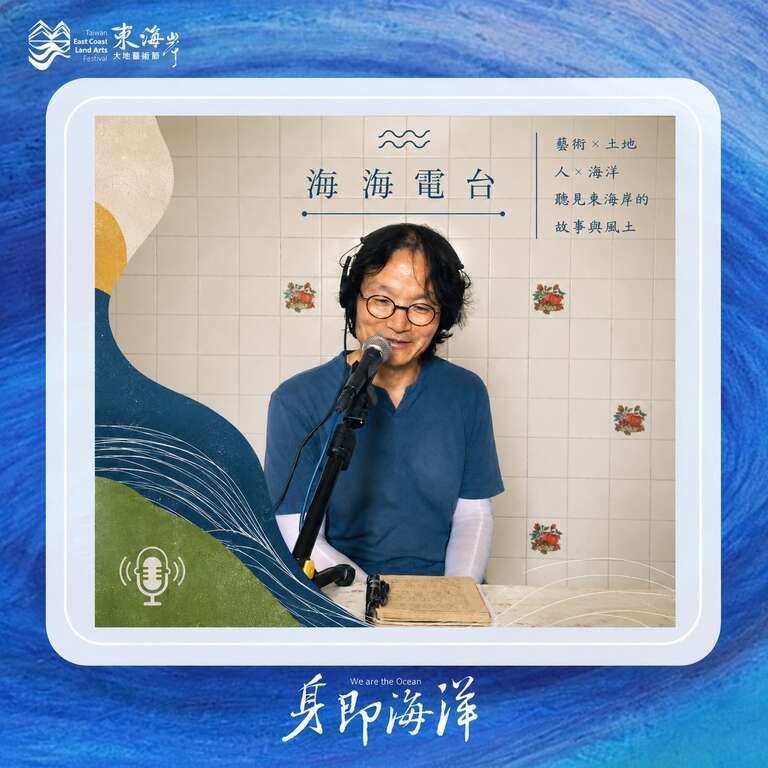 海海電台 S5 EP2