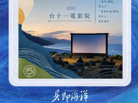 2026 東海岸大地藝術節「台十一電影院」