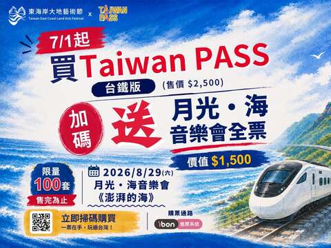Taiwan PASS x 月光．海音樂會