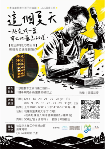 拉潞克木作個人工作室