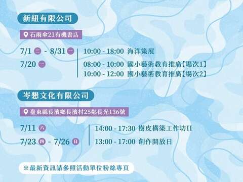 7月活動推薦