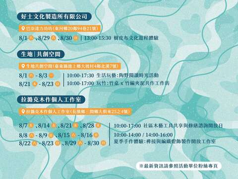 8月活動推薦(1)