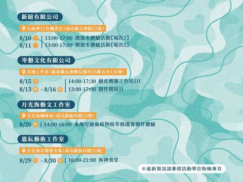 8月活動推薦(2)