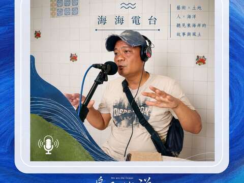 海海電台 S5 EP6