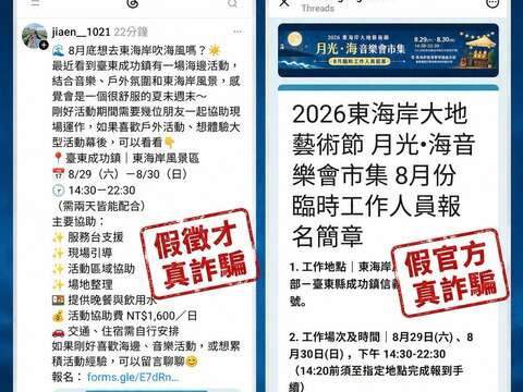 假活動訊息！真詐騙手法