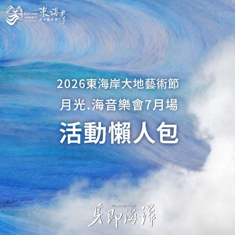 七月場活動懶人包