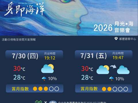 0730月光海