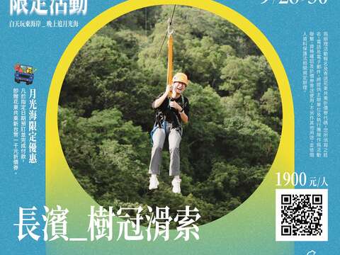 長濱-樹冠滑索體驗