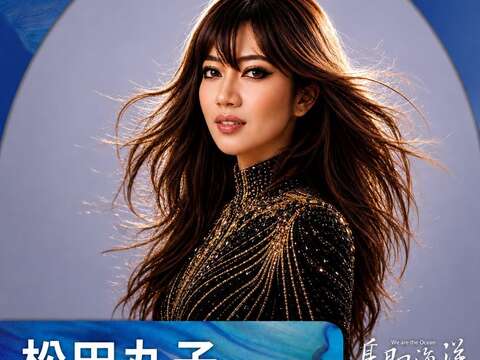 松田丸子