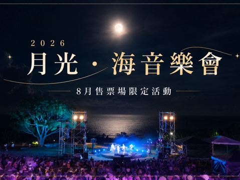 8月售票場限定
