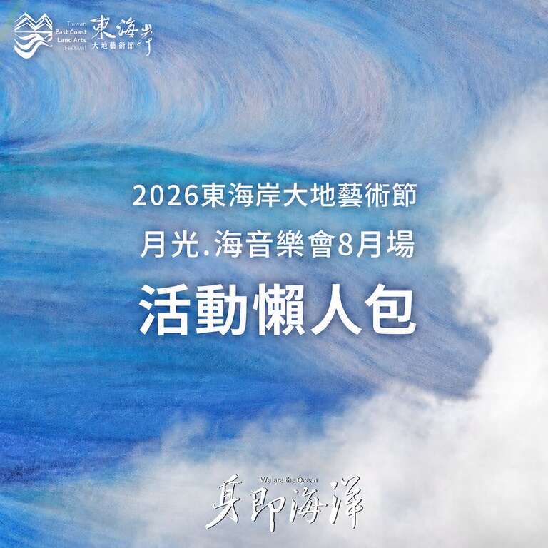8月場活動懶人包