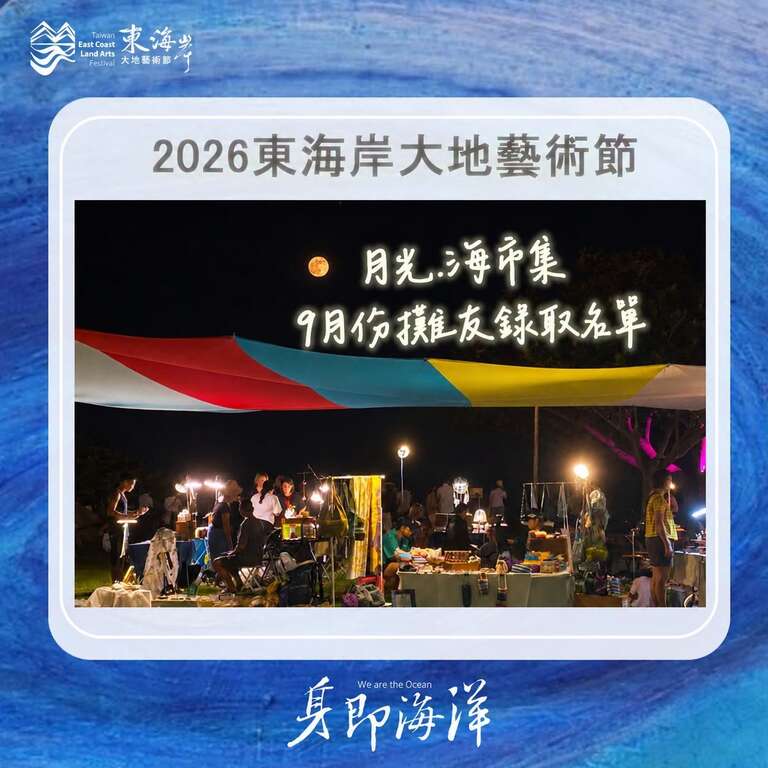 9月市集錄取名單