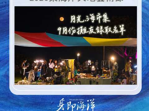 9月市集錄取名單