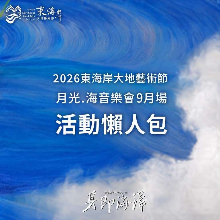 9月場懶人包