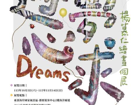 逐夢心求 DREAMS–2026楊慕仁繪畫個展